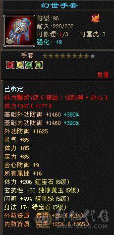 无敌丹星宿 5带十几个6满5新雕文增伤流高血高会心时装幻世多多又帅又能打面板吃了个五级毒攻精华