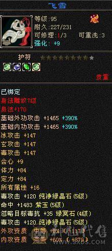 无敌丹星宿 5带十几个6满5新雕文增伤流高血高会心时装幻世多多又帅又能打面板吃了个五级毒攻精华