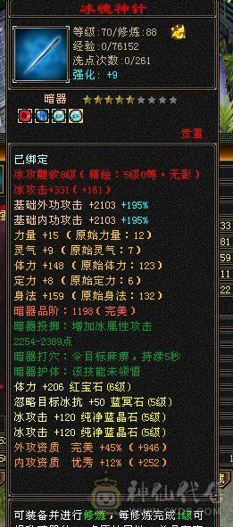 移动粉丝团：88极限五级天山 五神 带极品05 带4510映照附体 PK宝宝全带