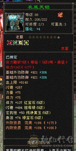 移动粉丝团：88极限五级天山 五神 带极品05 带4510映照附体 PK宝宝全带