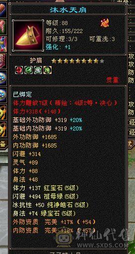 移动粉丝团：88极限五级天山 五神 带极品05 带4510映照附体 PK宝宝全带