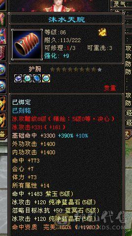 移动粉丝团：88极限五级天山 五神 带极品05 带4510映照附体 PK宝宝全带