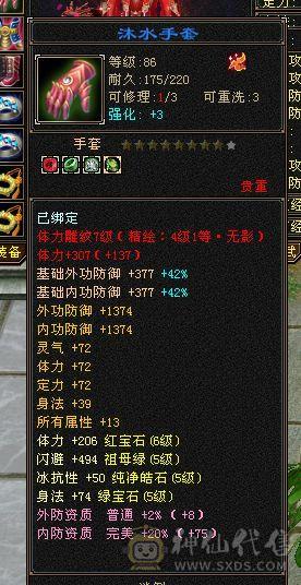 移动粉丝团：88极限五级天山 五神 带极品05 带4510映照附体 PK宝宝全带