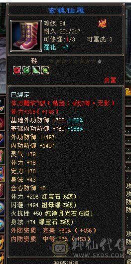 移动粉丝团：88极限五级天山 五神 带极品05 带4510映照附体 PK宝宝全带