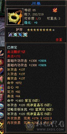 移动粉丝团：88极限五级天山 五神 带极品05 带4510映照附体 PK宝宝全带