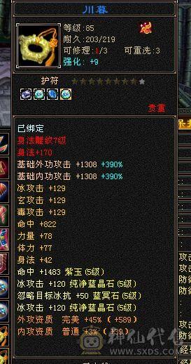 移动粉丝团：88极限五级天山 五神 带极品05 带4510映照附体 PK宝宝全带