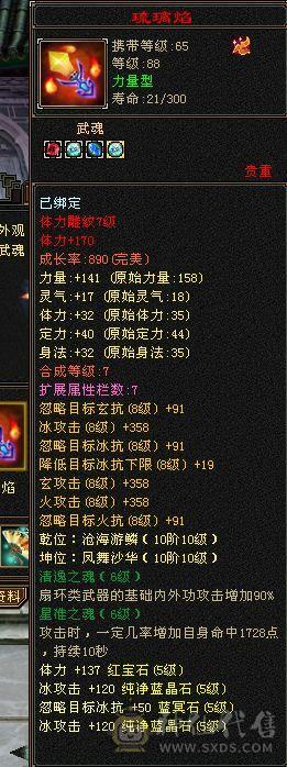 移动粉丝团：88极限五级天山 五神 带极品05 带4510映照附体 PK宝宝全带