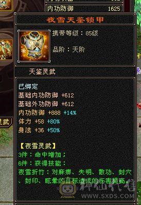 移动粉丝团：88极限五级天山 五神 带极品05 带4510映照附体 PK宝宝全带