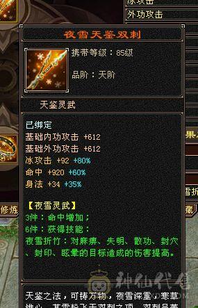 移动粉丝团：88极限五级天山 五神 带极品05 带4510映照附体 PK宝宝全带