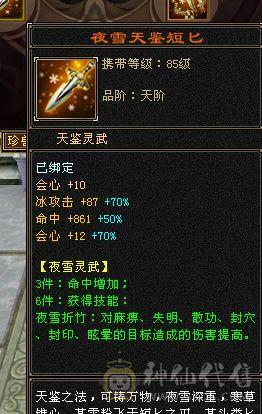 移动粉丝团：88极限五级天山 五神 带极品05 带4510映照附体 PK宝宝全带