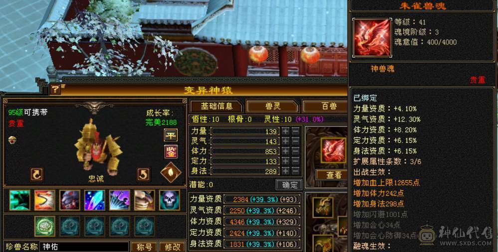 『晴天推荐』低价处理一天 砍价勿扰 一分不少 六神三修星宿 双10盟会 400+会心 