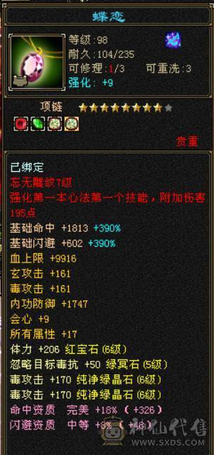 『晴天推荐』56W血 428会心 裸属7000+玄毒修 全8雕 新雕文5级 5神 10级盟会无敌丹