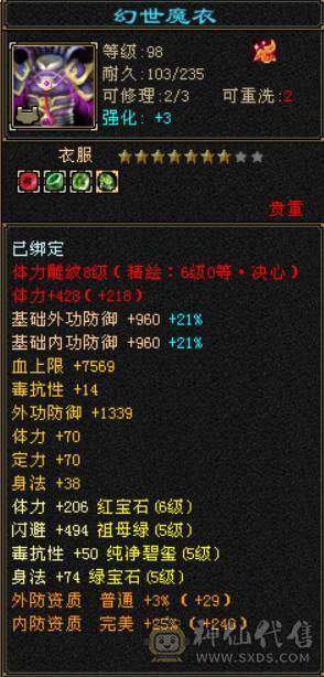 『晴天推荐』56W血 428会心 裸属7000+玄毒修 全8雕 新雕文5级 5神 10级盟会无敌丹