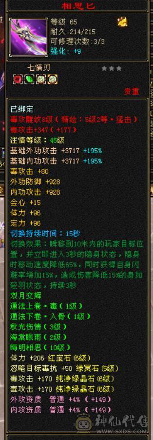 『晴天推荐』56W血 428会心 裸属7000+玄毒修 全8雕 新雕文5级 5神 10级盟会无敌丹