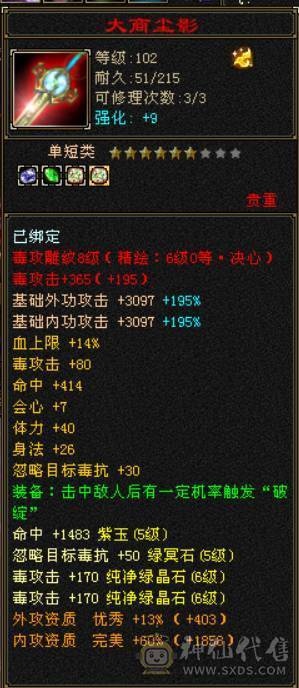 『晴天推荐』56W血 428会心 裸属7000+玄毒修 全8雕 新雕文5级 5神 10级盟会无敌丹