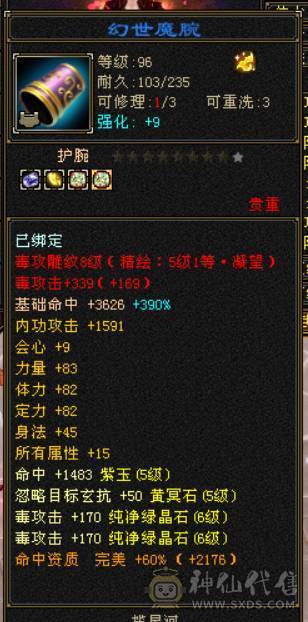 『晴天推荐』56W血 428会心 裸属7000+玄毒修 全8雕 新雕文5级 5神 10级盟会无敌丹