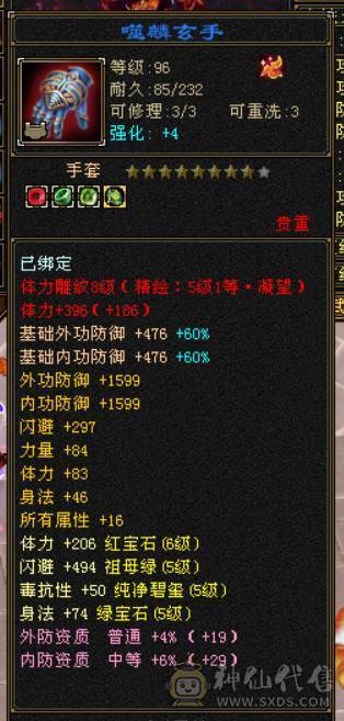 『晴天推荐』56W血 428会心 裸属7000+玄毒修 全8雕 新雕文5级 5神 10级盟会无敌丹