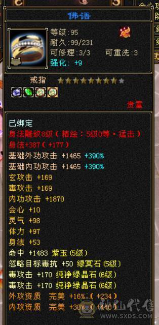 『晴天推荐』56W血 428会心 裸属7000+玄毒修 全8雕 新雕文5级 5神 10级盟会无敌丹