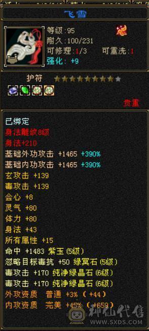 『晴天推荐』56W血 428会心 裸属7000+玄毒修 全8雕 新雕文5级 5神 10级盟会无敌丹