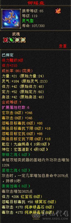 『晴天推荐』56W血 428会心 裸属7000+玄毒修 全8雕 新雕文5级 5神 10级盟会无敌丹