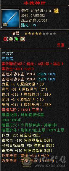 【天宇推荐】三修，满六，六神，老雕文雕带三个属性九雕。新雕文全六级雕文，纹刻全6级，仓库有冰抗宝石，可以切冰抗，宝宝可以单卖有兴趣详谈