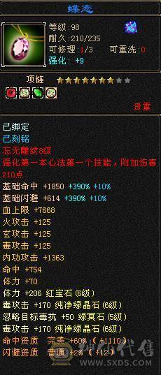 【天宇推荐】三修，满六，六神，老雕文雕带三个属性九雕。新雕文全六级雕文，纹刻全6级，仓库有冰抗宝石，可以切冰抗，宝宝可以单卖有兴趣详谈