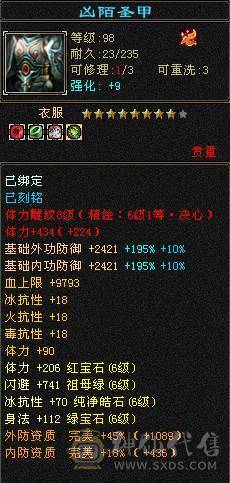 【天宇推荐】三修，满六，六神，老雕文雕带三个属性九雕。新雕文全六级雕文，纹刻全6级，仓库有冰抗宝石，可以切冰抗，宝宝可以单卖有兴趣详谈