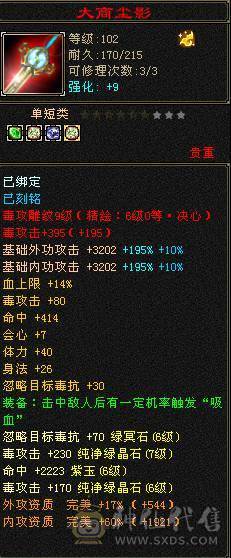【天宇推荐】三修，满六，六神，老雕文雕带三个属性九雕。新雕文全六级雕文，纹刻全6级，仓库有冰抗宝石，可以切冰抗，宝宝可以单卖有兴趣详谈