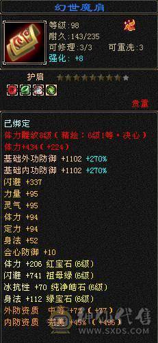 【天宇推荐】三修，满六，六神，老雕文雕带三个属性九雕。新雕文全六级雕文，纹刻全6级，仓库有冰抗宝石，可以切冰抗，宝宝可以单卖有兴趣详谈