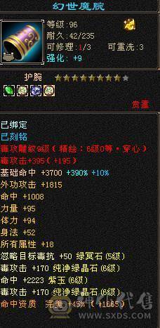 【天宇推荐】三修，满六，六神，老雕文雕带三个属性九雕。新雕文全六级雕文，纹刻全6级，仓库有冰抗宝石，可以切冰抗，宝宝可以单卖有兴趣详谈