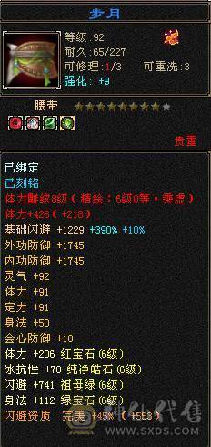 【天宇推荐】三修，满六，六神，老雕文雕带三个属性九雕。新雕文全六级雕文，纹刻全6级，仓库有冰抗宝石，可以切冰抗，宝宝可以单卖有兴趣详谈