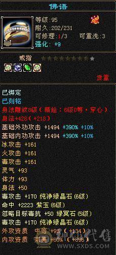 【天宇推荐】三修，满六，六神，老雕文雕带三个属性九雕。新雕文全六级雕文，纹刻全6级，仓库有冰抗宝石，可以切冰抗，宝宝可以单卖有兴趣详谈