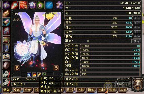 1000+冰抗 4孔满6级灵气石头 大完美武魂   后面慕容伤害爆炸