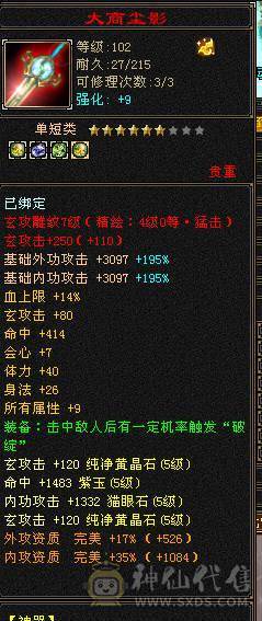 1000+冰抗 4孔满6级灵气石头 大完美武魂   后面慕容伤害爆炸