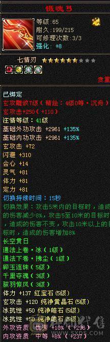 1000+冰抗 4孔满6级灵气石头 大完美武魂   后面慕容伤害爆炸