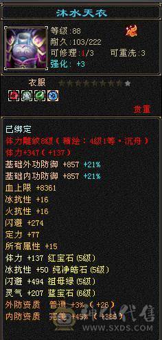 1000+冰抗 4孔满6级灵气石头 大完美武魂   后面慕容伤害爆炸