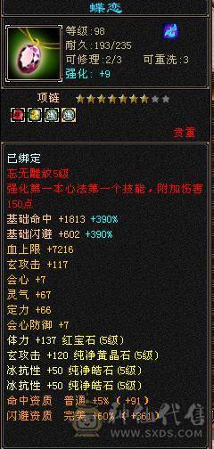 1000+冰抗 4孔满6级灵气石头 大完美武魂   后面慕容伤害爆炸