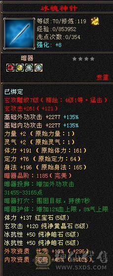1000+冰抗 4孔满6级灵气石头 大完美武魂   后面慕容伤害爆炸