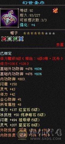 1000+冰抗 4孔满6级灵气石头 大完美武魂   后面慕容伤害爆炸