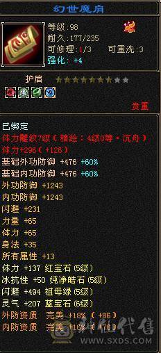 1000+冰抗 4孔满6级灵气石头 大完美武魂   后面慕容伤害爆炸