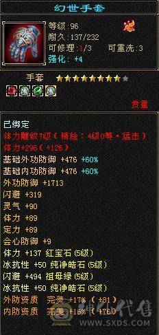 1000+冰抗 4孔满6级灵气石头 大完美武魂   后面慕容伤害爆炸