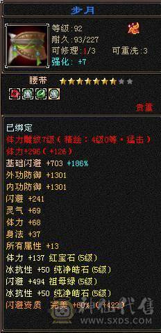 1000+冰抗 4孔满6级灵气石头 大完美武魂   后面慕容伤害爆炸