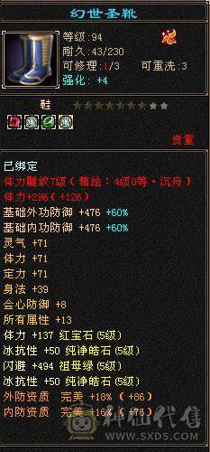 1000+冰抗 4孔满6级灵气石头 大完美武魂   后面慕容伤害爆炸