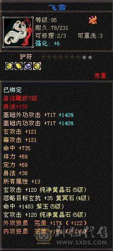 1000+冰抗 4孔满6级灵气石头 大完美武魂   后面慕容伤害爆炸