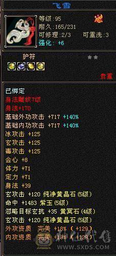 1000+冰抗 4孔满6级灵气石头 大完美武魂   后面慕容伤害爆炸