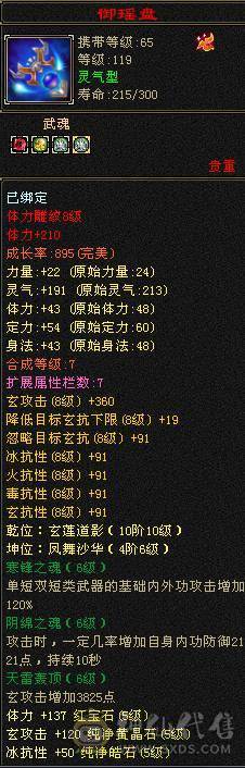 1000+冰抗 4孔满6级灵气石头 大完美武魂   后面慕容伤害爆炸