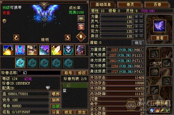 1000+冰抗 4孔满6级灵气石头 大完美武魂   后面慕容伤害爆炸