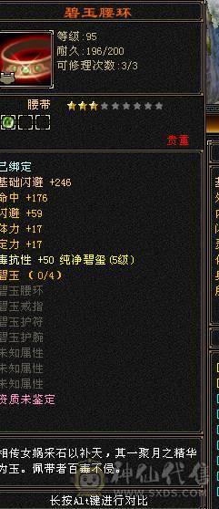 1000+冰抗 4孔满6级灵气石头 大完美武魂   后面慕容伤害爆炸