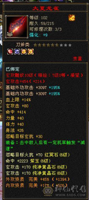『晴天推荐』9 10雕 7体双7抗 新雕文7级 纹刻7级 101W血不吃盟会 冰抗1100 火炕900 马上6神 