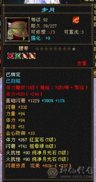 『晴天推荐』9 10雕 7体双7抗 新雕文7级 纹刻7级 101W血不吃盟会 冰抗1100 火炕900 马上6神 